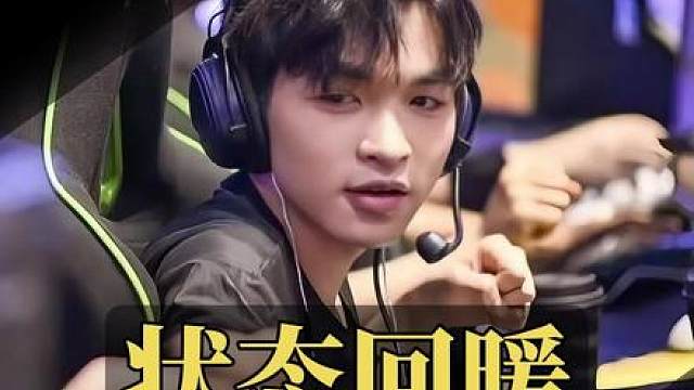 表哥顶赋局再添名场面，逐帧复盘其高分排位思路