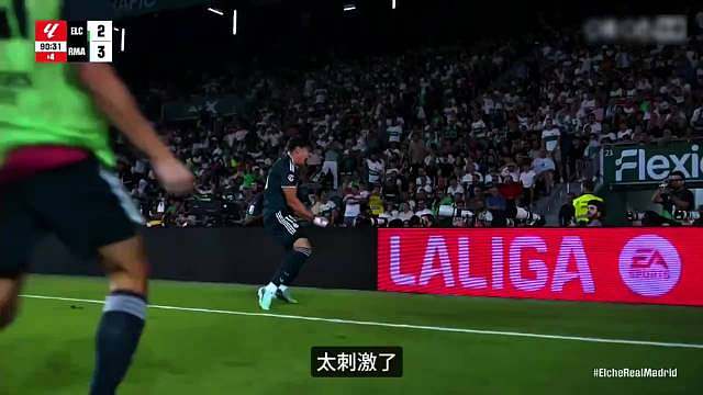 西甲第6轮，皇马客场对阵埃尔切。上半场居莱尔任意球造乌龙，姆巴佩破门，皇马2比0领先。下半场埃尔切连