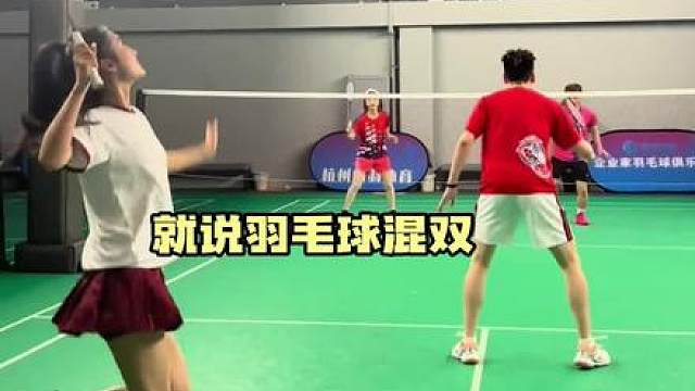 羽毛球混双女生要穿防护服啊！