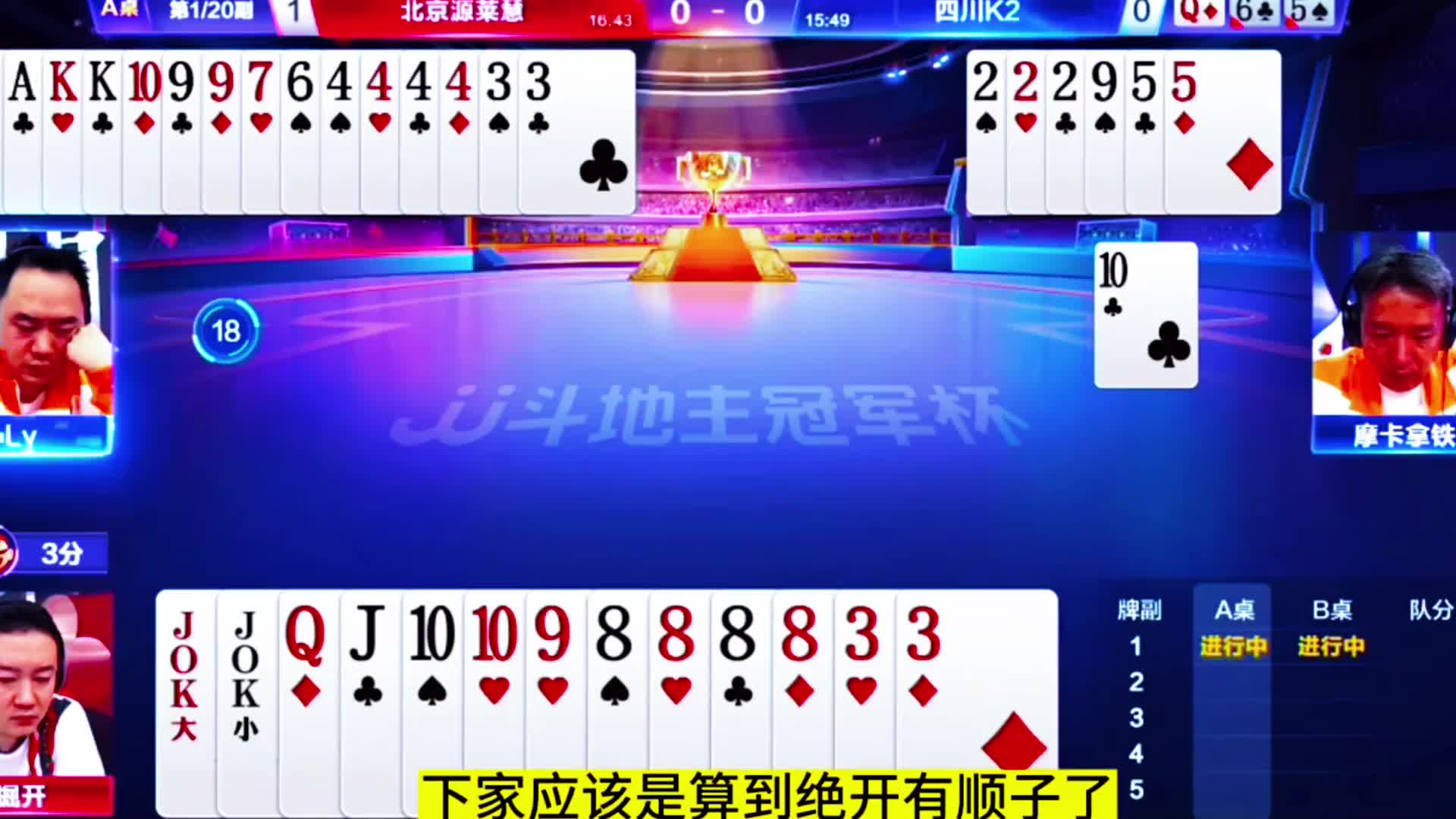 斗地主最牛操作