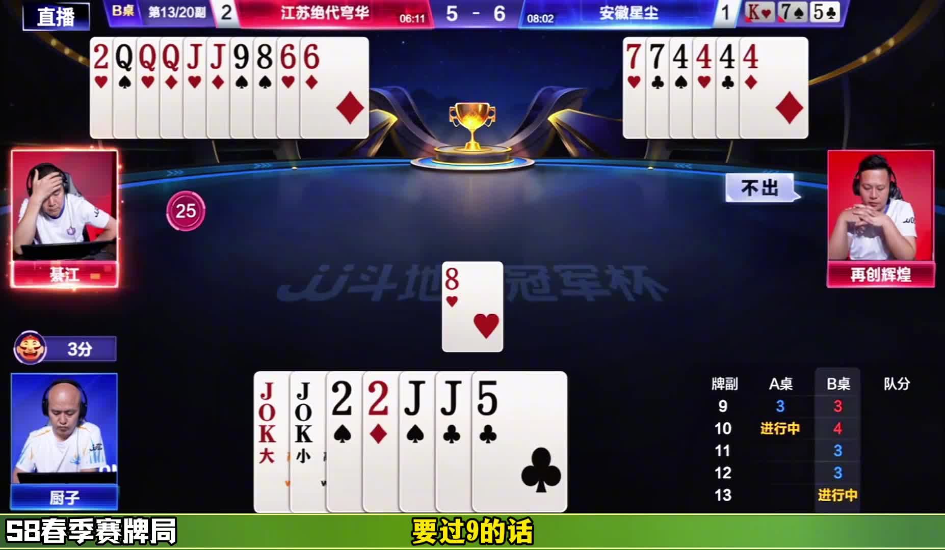 怒赢两炸！江苏绝代穹华这农民配合不简单啊！