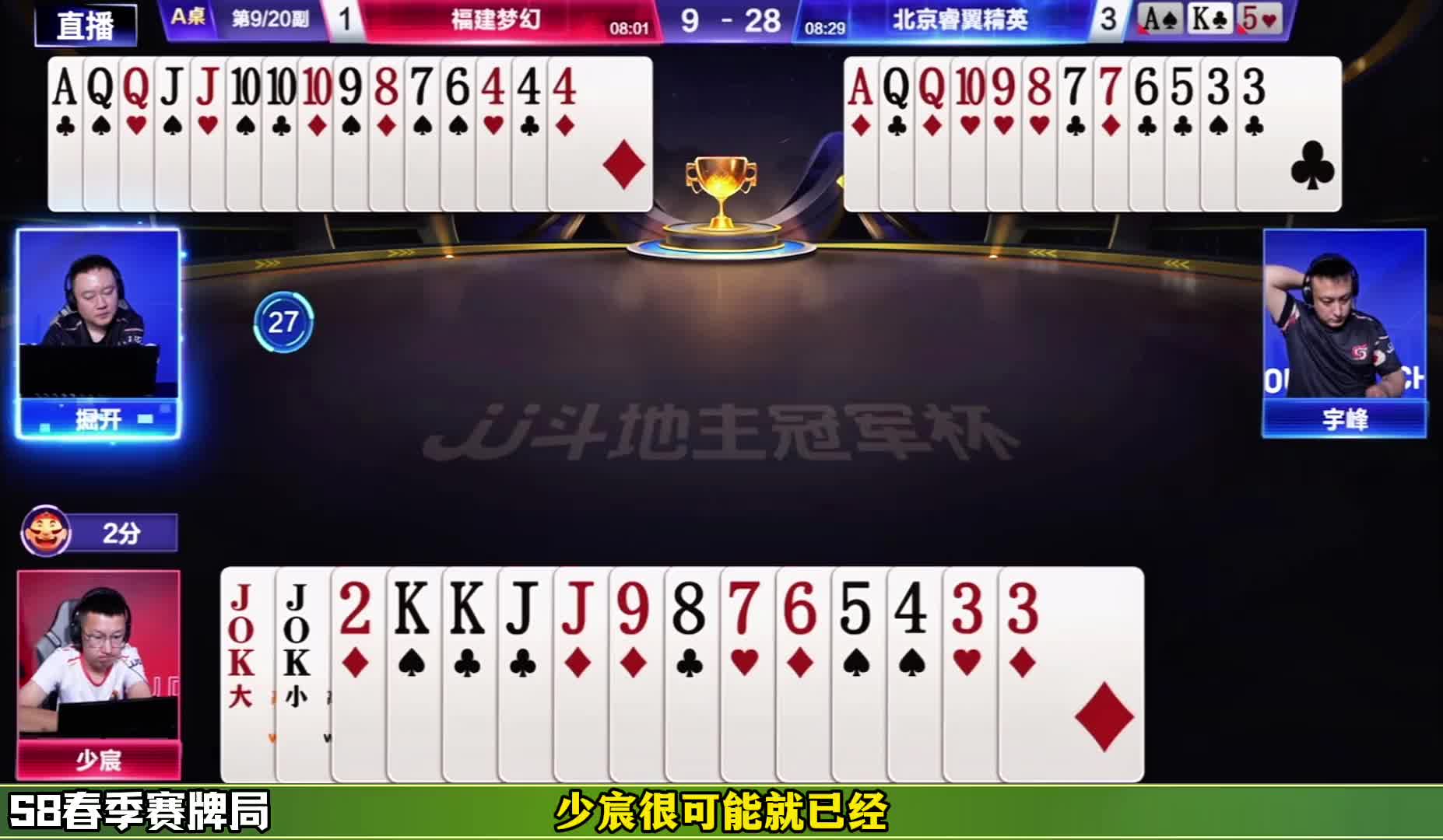 掘开宇峰一人藏一张尖，假装对尖，真搞心态啊！ 这也就是遇上少宸了，要是格式大哥可不惯着你俩
