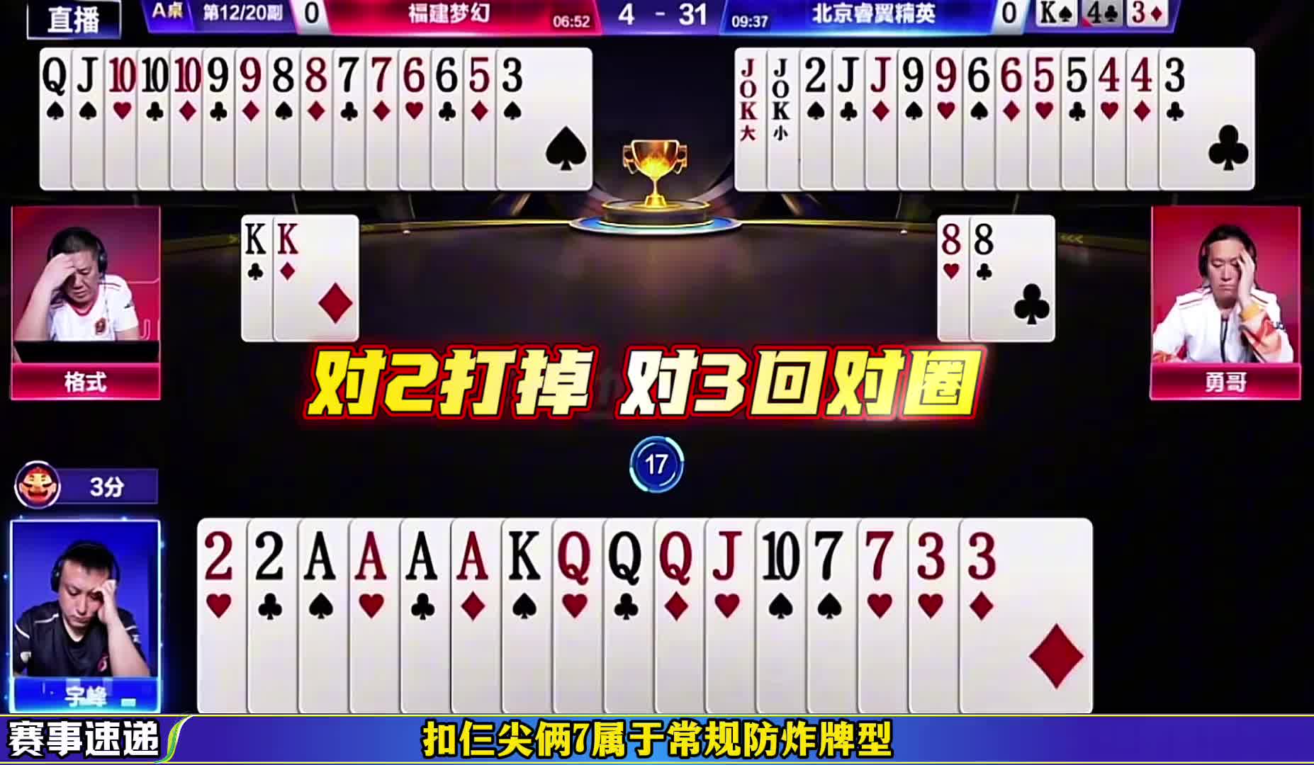 秀岩老师你这道歉的后控能力下降不少啊 福建梦幻和北京睿翼精英的比赛挺有意思啊！