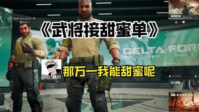《甜蜜单》