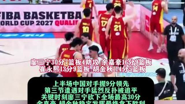 中国男篮亚运会险胜沙特