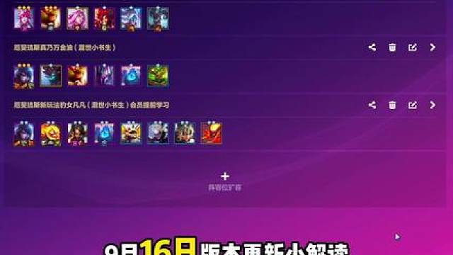 纯思路教学：9月16日更新厄斐琉斯之弈！