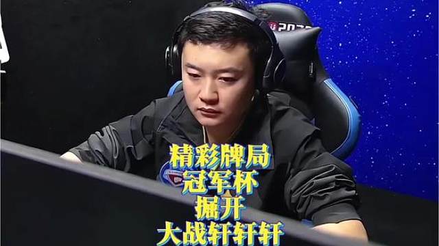 极致攻防大战，掘开大战轩轩轩！