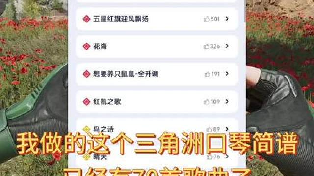 三角洲口琴乐谱三角洲口琴简谱集合，三角洲行动口琴乐谱集合70首歌曲简谱，集合歌曲：歌唱祖国、花海、想要养只鼠鼠、红凯之歌、鸟之诗、父亲、晴天、起风了、忘情牛肉面、爱错、琵琶曲等等