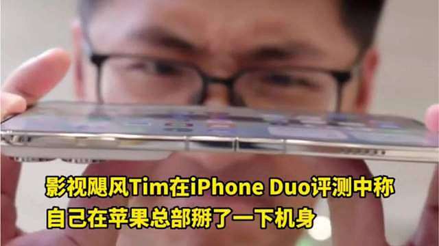 影视飓风吐槽iPhone18Pro主摄，而且在苹果发布会体验区。

他把完全展开的iPhone Du