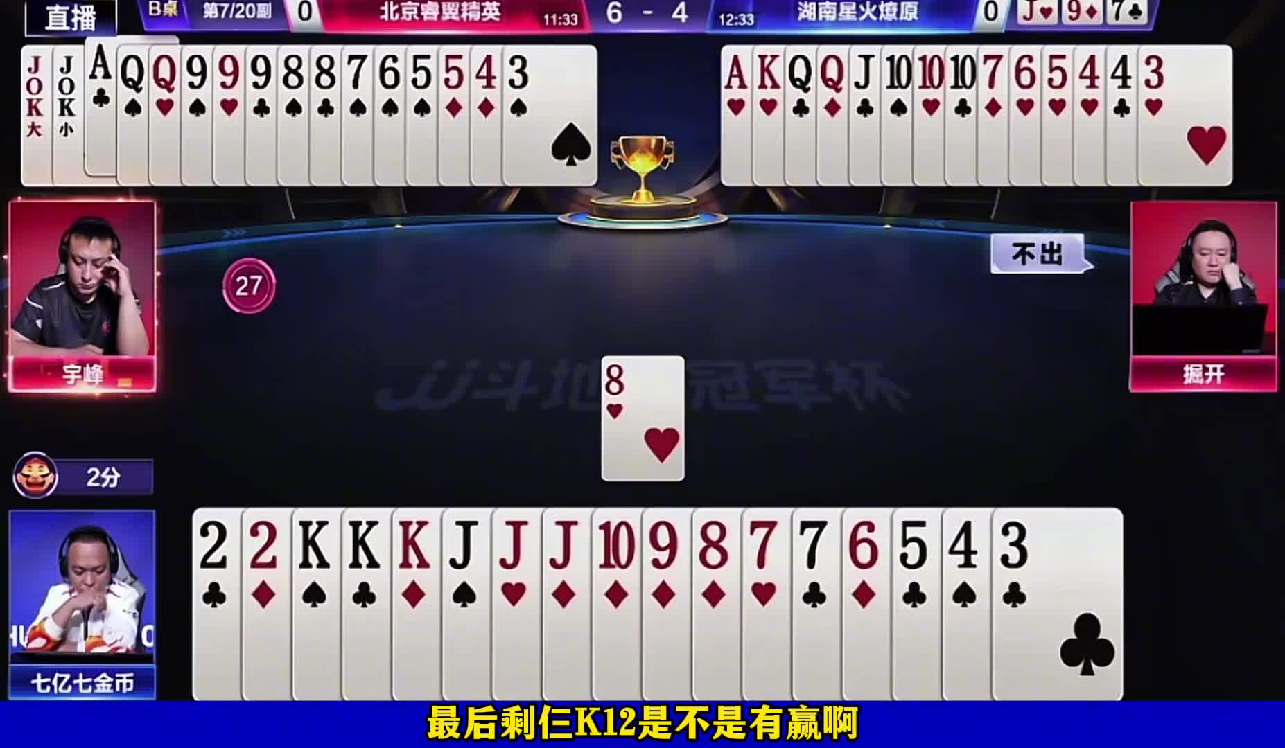 北京睿翼精英4。0湖南星火燎原！宇峰MVP！晋级三甲！ 湖南星火燎原获第四名！