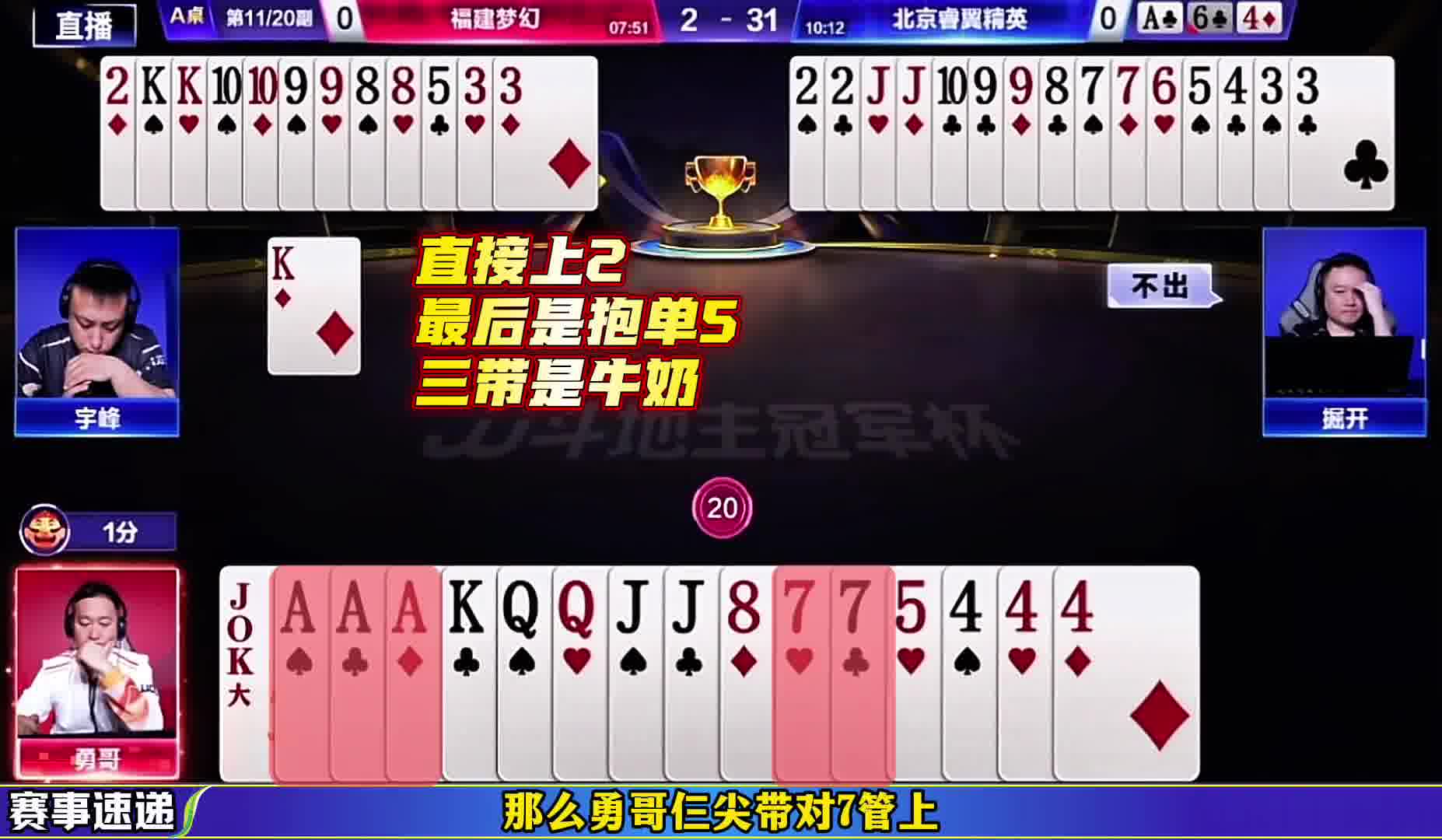 宇峰你这是要上天啊！ 北京睿翼精英大战福建梦幻，比赛很刺激！