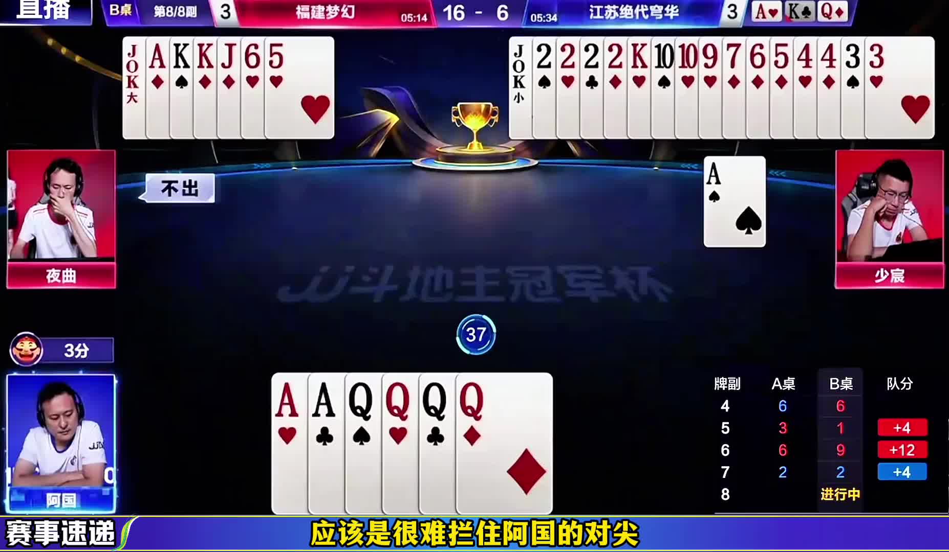 抢七最后一副牌落后10分，阿国阻挡叫极限双赢绝杀！