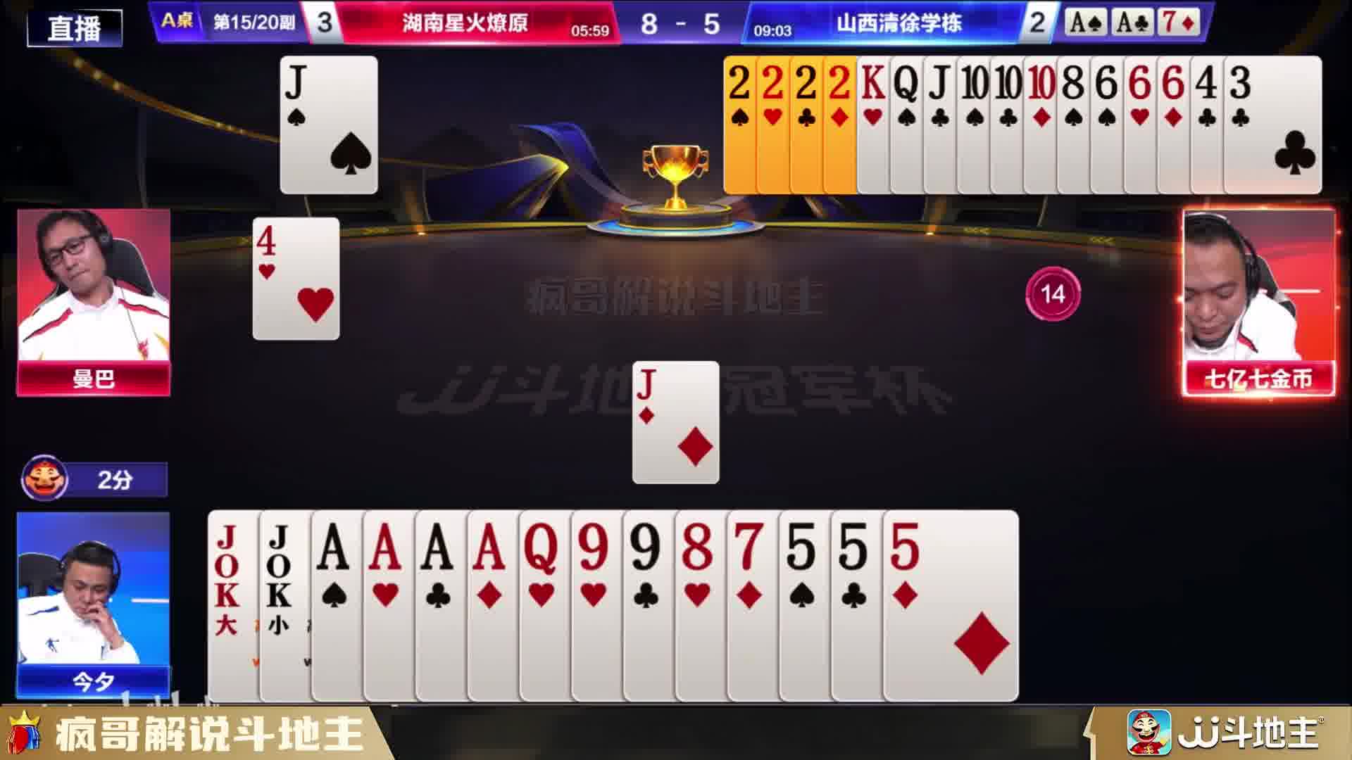斗地主翻盘名场面