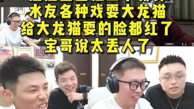 旭旭宝宝狙王争霸赛，水友各种戏耍大龙猫，给大龙猫耍的脸都红了