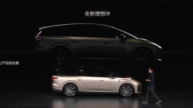 4分钟看懂全新理想i9外观与内饰设计 全新 ，一台更像家的旗舰，正式上市。
外观修长优雅，内饰温暖舒适：
低风阻车身，天生好姿态；
超大空间、Nappa真皮座椅、高级家居般的灯光系统……
精致的设计细节，把家延伸到每一次出行。
全国门店现已开放试乘试驾，
欢迎您和家人提前预约，
亲自来看看、坐坐。