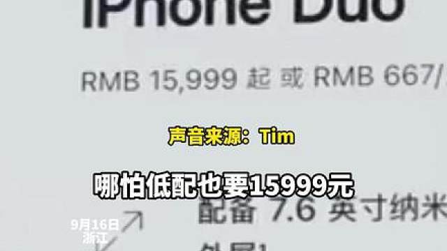 影视飓风Tim实测iPhone Duo，模拟意外测试，将手机反向掰动后，出现外屏闪屏问题，有网友质疑：不属于正常使用功能， 该测试无意义