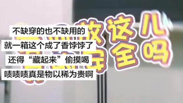 放这个地方不和没藏一样吗 他现在真是学聪明了 知道“护食”了