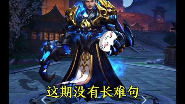 这期没有长难句