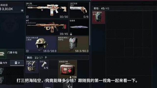 打三局海陆空，究竟能赚多少钱？
