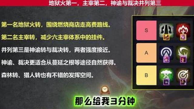 拿到就有分的版本前三转职究竟怎么玩 拿到就有分的版本前三转职究竟怎么玩，如何构筑新的阵容与打法，一个视频教会你版本最强转职攻略