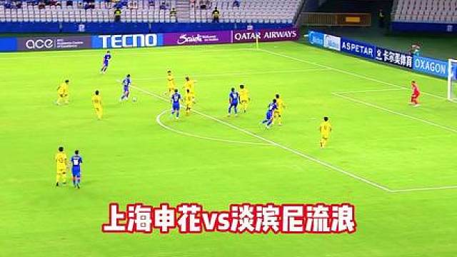 上海申花vs淡滨尼流浪者，徐皓阳破门。