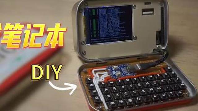 大神DIY糖盒轻薄本电脑！ MacBook air