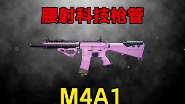 大幅提升腰射枪管M4A1突击步枪-烽火地带-6LARCA40BPORTOH1SC5K5