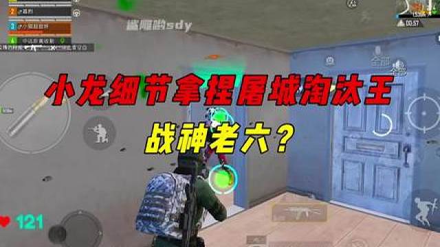小龙拿捏屠城淘汰王，决赛圈遇粉丝送温暖？
