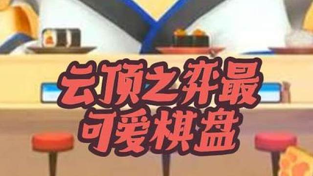给你的下棋女搭子送这个吧。