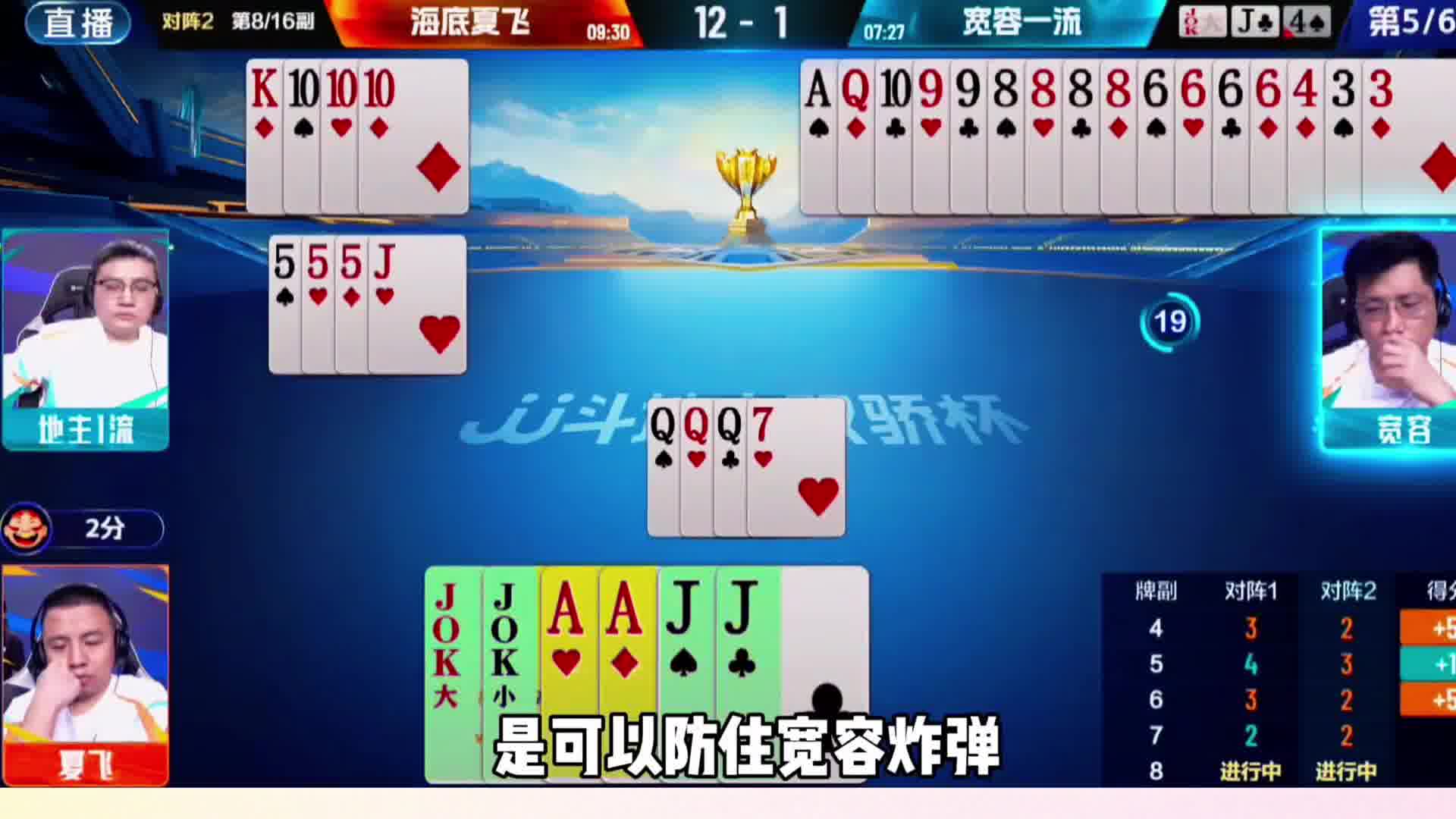 地主发飙了啊