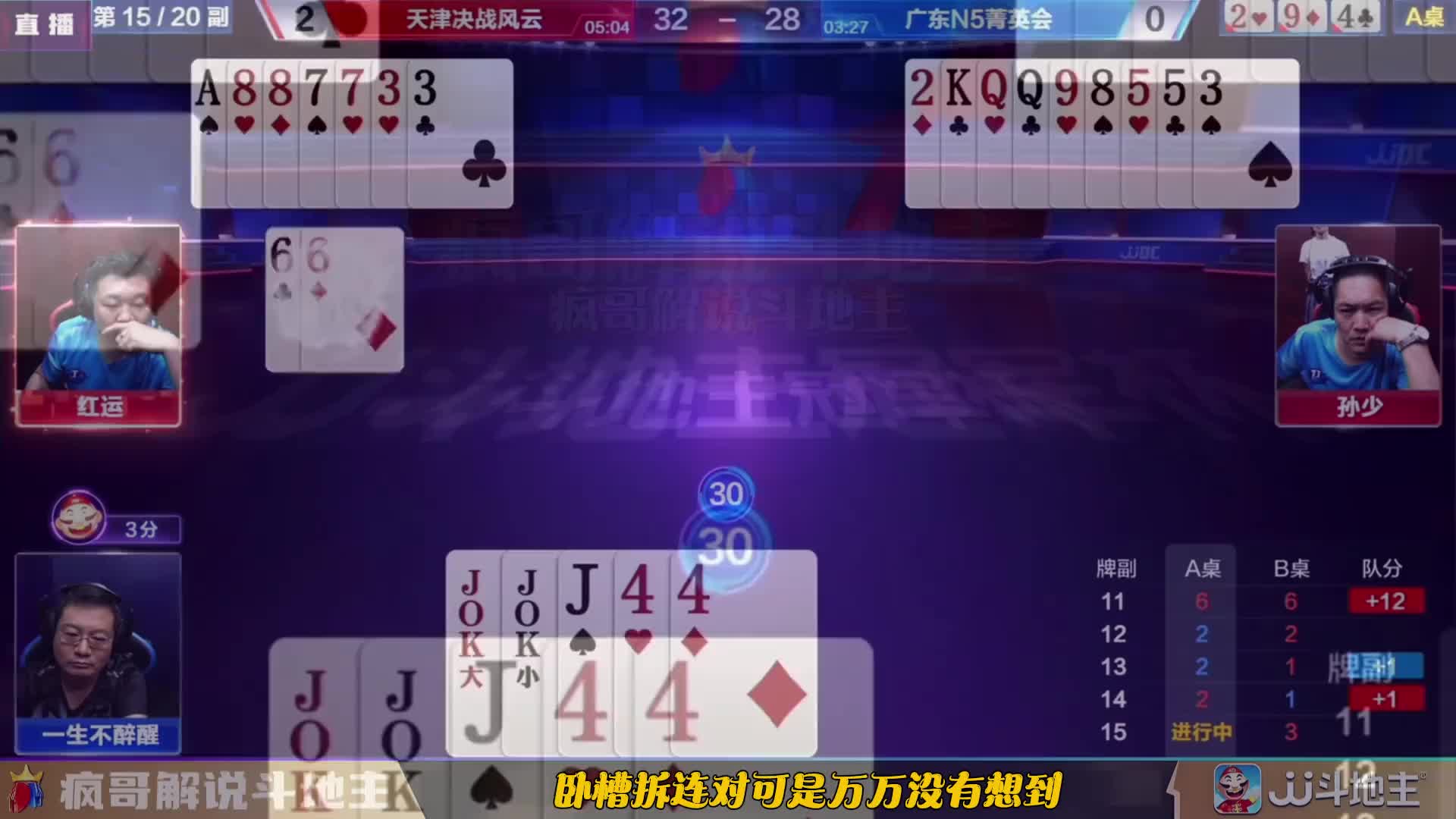 斗地主“俩王不明大”后续：我偏不拆俩王