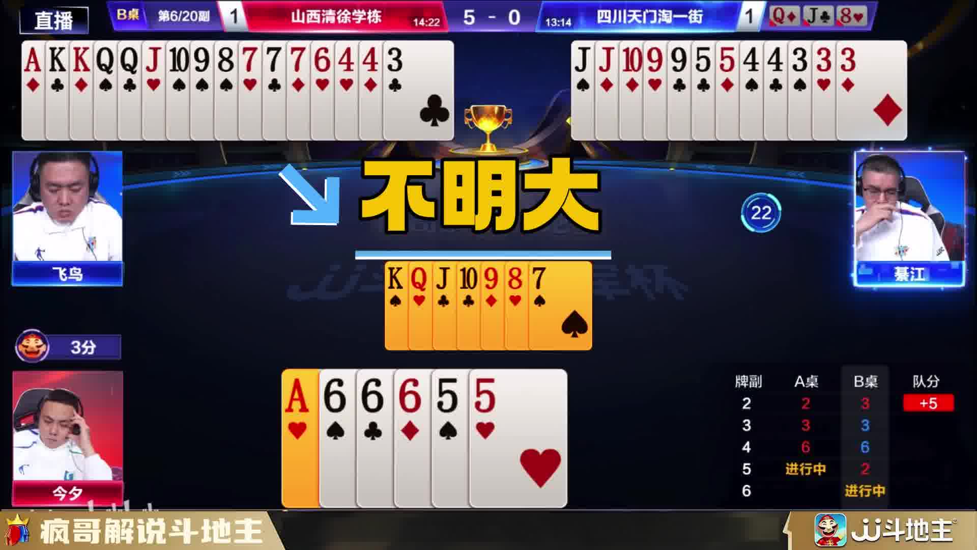 王炸时刻