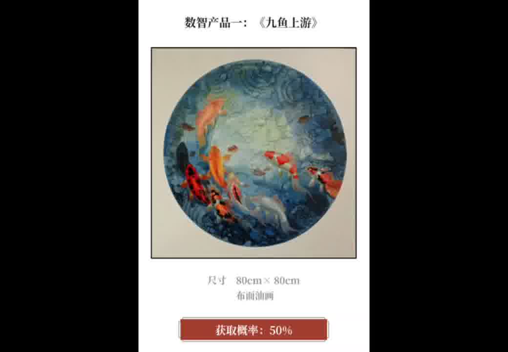 《九鳞献瑞》系列艺术盲盒