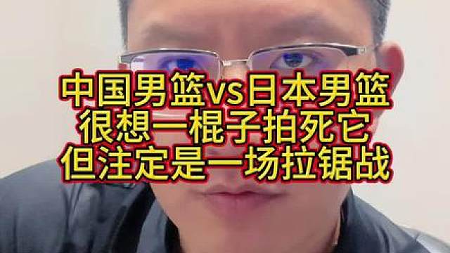 日本队很有韧性中国队需要更多耐心