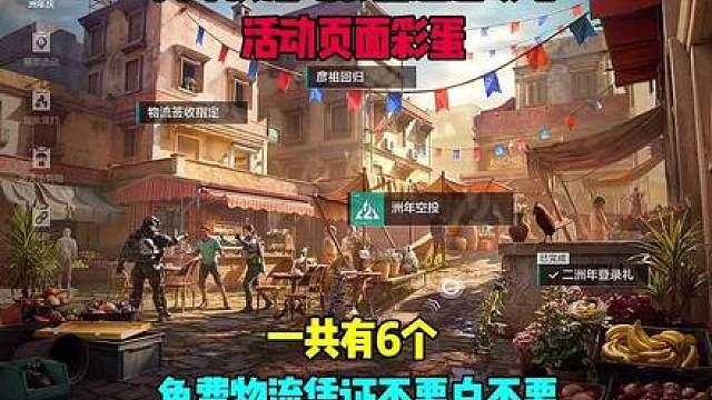 三角洲周年庆活动页面的小彩蛋