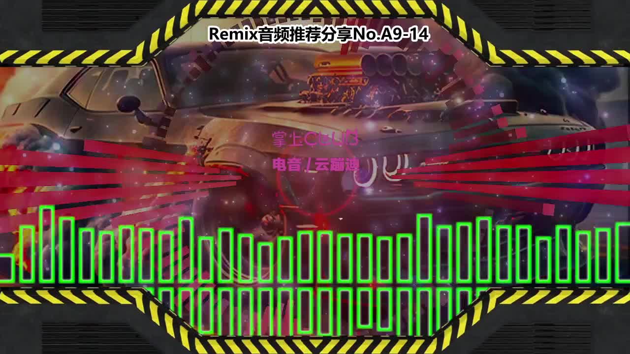 DJ串烧舞曲(电子音乐)电音蹦迪音频分享No.A9-14