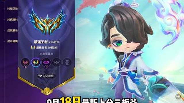 纯思路教学：9月18日最新上分三板斧！