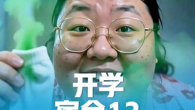 我凭本事借的，干嘛要还！咋啦，你要开超市 开学季