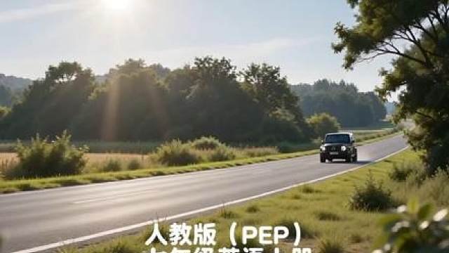 人教版PEP七年级英语上册UNIT1第一集