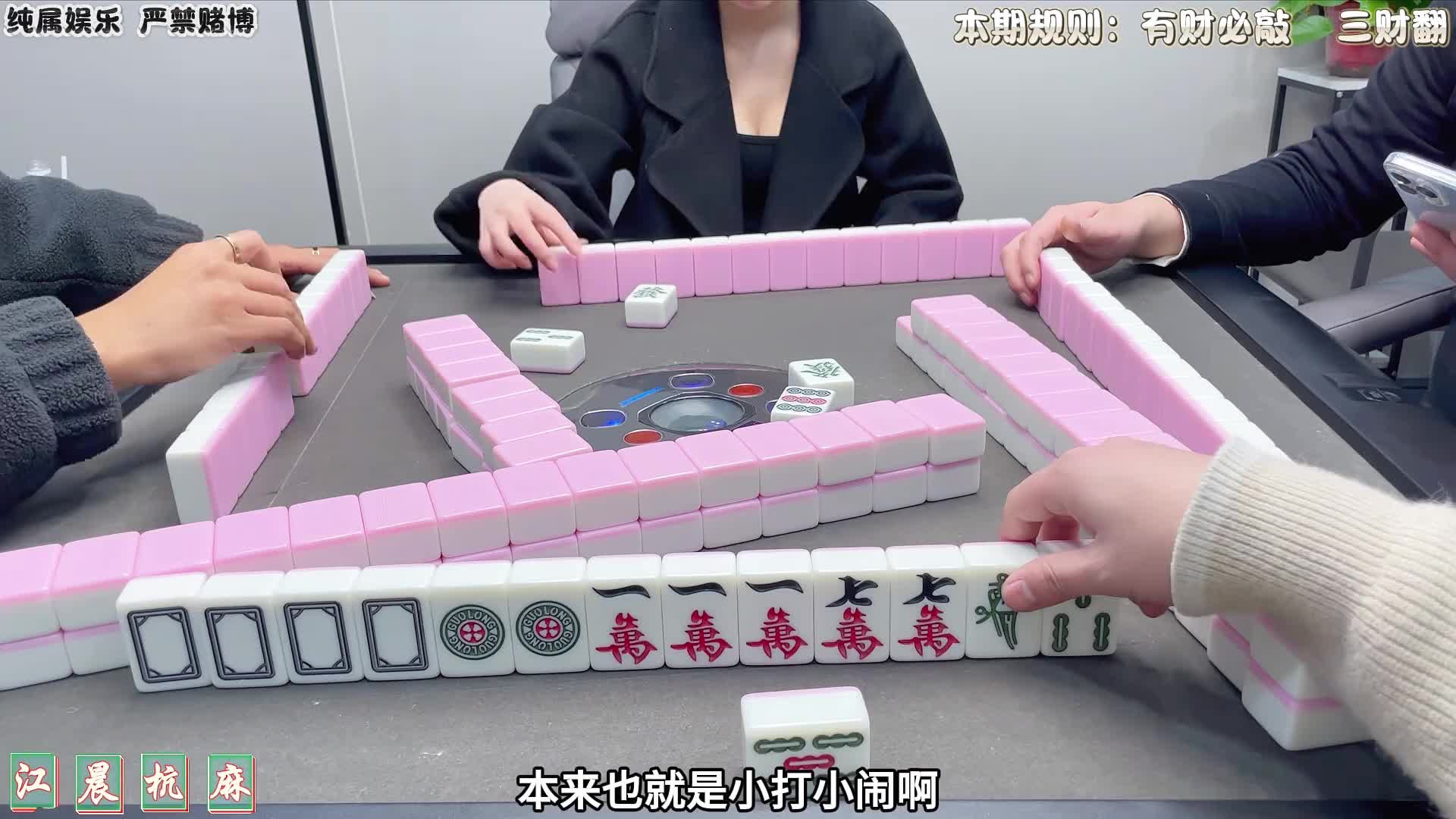 四财双杠三飘，“给”“我”“接”