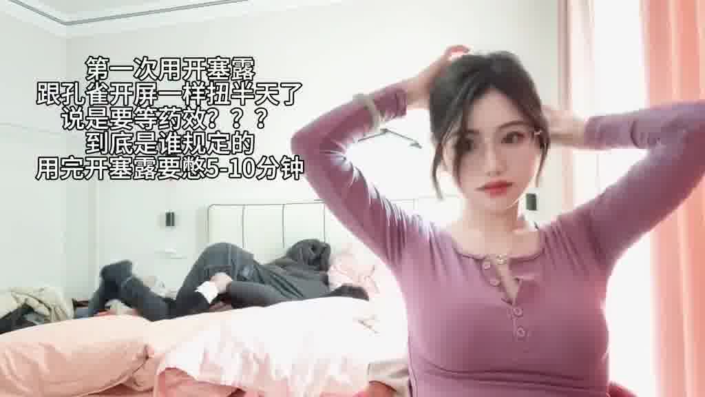 你往开塞露瓶口上涂小米辣了？