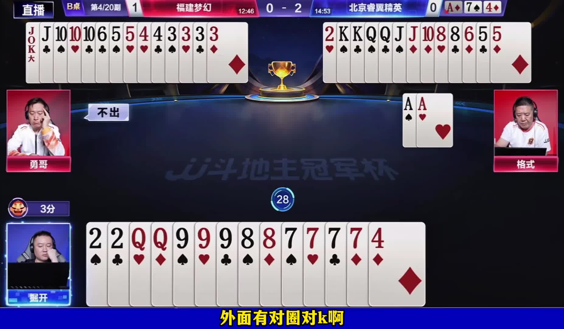 福建梦幻4。2北京睿翼精英！少宸MVP！福建梦幻晋级三甲！ 北京睿翼精英落入败区，也还有机会！