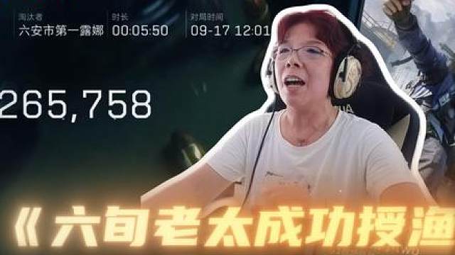 六旬老太教你绝航跑刀出心出卡出表吃到晕碳