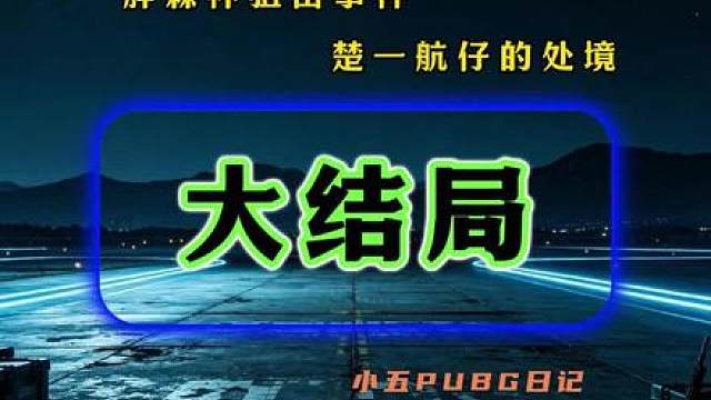 胖森杯狙击事件应该是没有后续了，过阵子热度过去就谁也不记得了