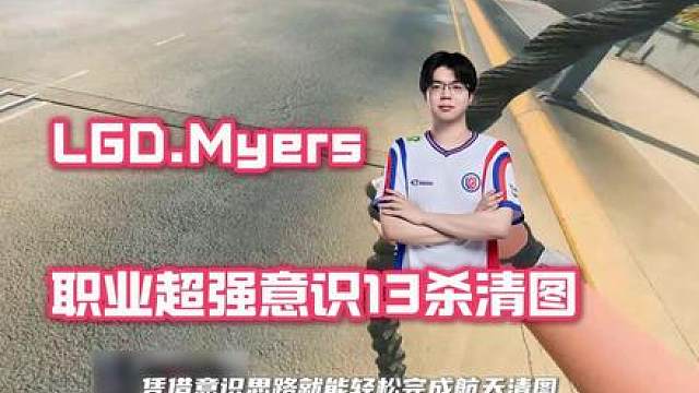 顶级的职业思路！快来看看三角洲最强大脑的对局意识