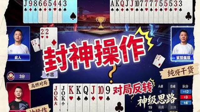 哇，斗地主残局里碰到罕见的对手神操作