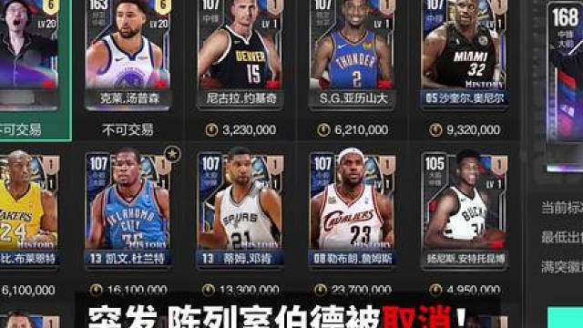 首个金徽章内线！