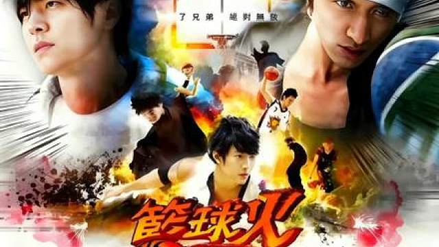 篮球火当年那么火，李赢的腿占了一半功劳