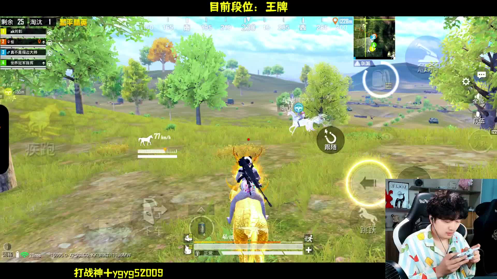 四排骑异兽向房区进发