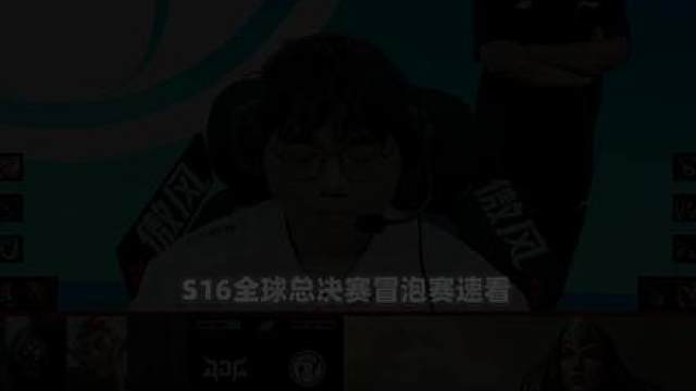 IGvsJDG速看G4：晋级S16！TheShy肉天使降临血战京东！IG涅槃杀入世界赛创造历史！
